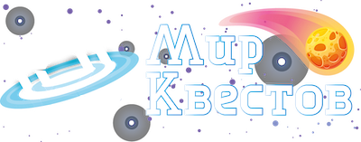 Квесты в реальности в Ставрополе